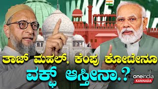 PM Modi  Yatnal Taj Mahal  WAQF  ಇನ್ಮುಂದೆ ತಕರಾರು ತೆಗೆಯಂಗಿಲ್ಲ  ಖಡಕ್ ಕಾಯ್ದೆ [upl. by Aman]