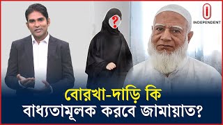 ক্ষমতায় গেলে ধর্মীয় কোনো কিছু চাপিয়ে দেয়া হবে না জামায়াতের আমির  Jamat Amir  Independent TV [upl. by Fasta127]