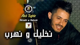 Akil Sghir 2023  Nkhalik  نخليك  Live Mariage [upl. by Fontes]