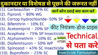 Insecticide Technical Dose find  Pesticides formulation EC SC SP WG WP ZC  रासायनिक सूत्र [upl. by Sarchet]