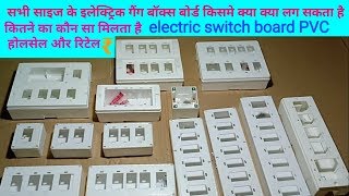 How to gang box electric switch board ।। electric PVC gang box size and price ।। ewc [upl. by Jourdain]