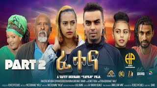 Eritrean Series Movie 2022 FETENA PART 2  ተኸታታሊት ፊልም ፈተና2ይ ክፋል [upl. by Rammus]