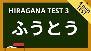 HIRAGANA READING TEST Part 3  ４minutes Japanese quiz 2024 [upl. by Iaria]