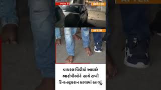 Ahmedabad  સોલા વિસ્તારનો અસામાજિક તત્વોનો વિડિયો આધારે ક્રાઈમ બ્રાન્ચ દ્વારા આરોપીઓને પકડી પાડયા [upl. by Dniren]