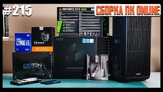 Сборка ПК за 75К Zalman S2 TG MSI B560M ProVDH Core i510400F GTX 1650 GDDR6 [upl. by Franklin]