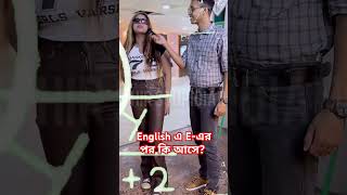 Englishএ E এর পর কি আসে foryou shorts youtubeshorts quiz puzzle [upl. by Ilesara]