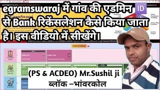 Egramswaraj Bank reconciliation करें। पंचायतसहायक [upl. by Corwun747]