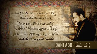 داني عبو، تراتيل سريانية من أسبوع الآلام  Dani Abo Böner från stilla veckan  ܨܠܘܬܐ ܡܢ ܫܒܘܥܐ ܕܚܫܐ [upl. by Dieter]