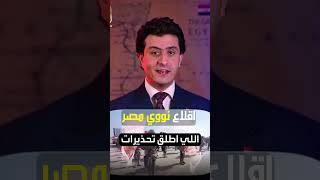 اقلاع نووي مصر لماذا حركه السيسي وصدمة بإسرائيل؟  الحلقة كاملة داخل القناة [upl. by Spector290]