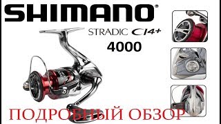 Обзор 16 Shimano Stradic Ci4 4000 FB Установка подшипников Тюнинг фрикциона [upl. by Alyss]