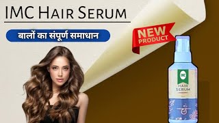 IMC Hair Serum Benefits amp Use  बालों को बनाए साइन और सिल्की  New Product Launch IMC Hair Serum [upl. by Billmyre]