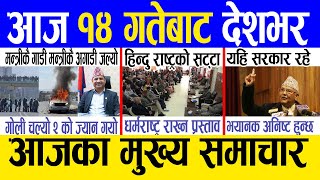 Today news 🔴 nepali news  aaja ka mukhya samachar nepali samachar live  poush 13 gate 2080 [upl. by Atiras976]