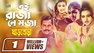 Bangla Movie Item Song  Ei Raza Ne Moza  ft Dipjol  by Momtaz amp Reshad  Ghar Tera [upl. by Olihs29]