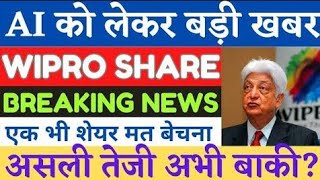 wipro share latest news  wipro share deal news  wipro hold or sell  wipro target price [upl. by Notsnhoj488]