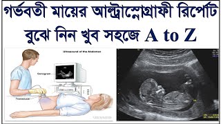 How to read Pregnancy ultrasound report correctlyআল্ট্রাসনোগ্রাম রিপোর্ট বোঝার সহজ উপায়।USG report [upl. by Snave]