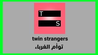 شرح تطبيق twin strangers لمعرفة شبيهك في العالم quot تطبيق خرافي quot [upl. by Lachance]