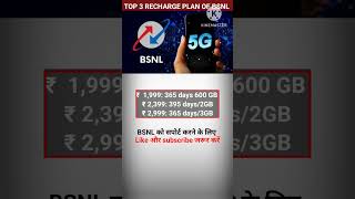 top 3 recharge plan of bsnl sim card shorts [upl. by Rrats]