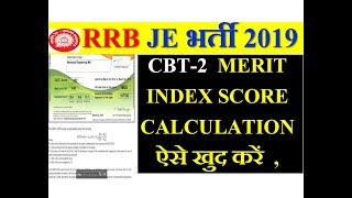 RRB JE CBT2 MERIT INDEX SCORE CALCULATION ऐसे खुद करें [upl. by Katusha960]