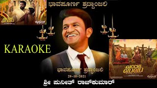 GICCHI GILI GILI KARAOKE SONG  HIGH CLAASU HUDUGIGE RATHNAN PRAPANCHACHATRACK BY SHIVAKUMAR V [upl. by Aisenat224]