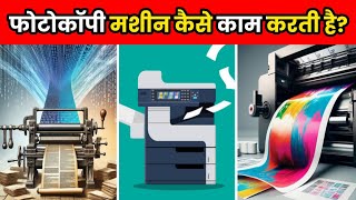 फोटोकॉपी मशीन कैसे काम करती है  How A Photocopy Machine Works  shorts [upl. by Oakes744]