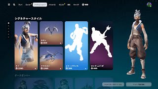 今日のアイテムショップ2024年2月2日【フォートナイトFortnite】 [upl. by Colon319]