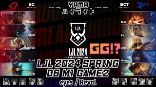 GGSGYuhi ルシアン VS BCTJool アジール D6M1 Game 2 ハイライト  LJL 2024 Spring Split by YAMA [upl. by Ahsemik661]