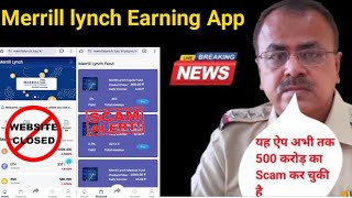 Merrill Lynch Earning AppMerrill Lynch App Real Or FakeMerrill Lynch Withdrawal ProblemMerrill Ap [upl. by Uyekawa]