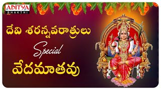 Dasara Navaratrulu Special  Sri Durga Ashtami  Durga Devi Devotional Songs  Vedamatha  Durga [upl. by Nodnarg]