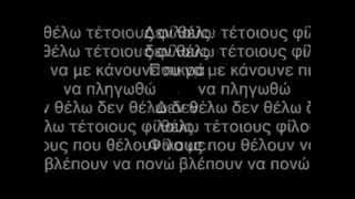 Δε θέλω τέτοιους φίλους  Ν Θεοδωρίδου amp Π Τερζής lyricsHQ [upl. by Eastman387]