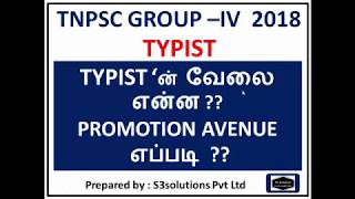 TNPSC GROUP –IV 18 Typist Job Details [upl. by Ansell]