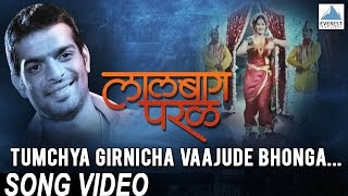 Tumchya Girnicha Vajude Bhonga  Lalbaug Parel Songs  Superhit Marathi Songs  Ankush Chaudhary [upl. by Bay]