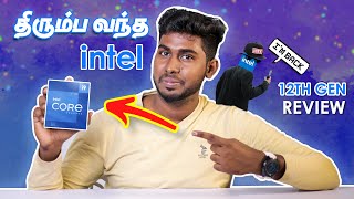 திரும்ப வந்த INTEL🔥  Intel Soc like 12th Gen Explained  Intel is Back [upl. by Fraser]