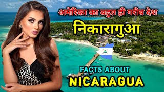 निकारागुआ जाने से पहले वीडियो जरूर देखें  Amazing Facts About Nicaragua in Hindi [upl. by Idolem]