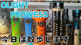 OLight Prowessで夜道を散策してみた ナイトウォーキング散歩 爆光LEDライト 懐中電灯 [upl. by Akcinat]