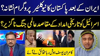 After Iran Pakistans nuclear program is target  Kamran Yousaf Shocking Statement  GNN [upl. by Aerdnaid]