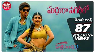 Manglis Chadivindhemo Lyrical Video  Raghava Reddy Telugu Movie  Nandita Swetha  Raasi [upl. by Retrop]