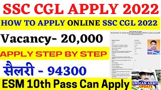 SSC CGL Online Form 2022 Kaise Bhare ¦ How to Fill SSC CGL 2022 Form Apply ¦ SSC CGL Form 2022 Apply [upl. by Notsrik]