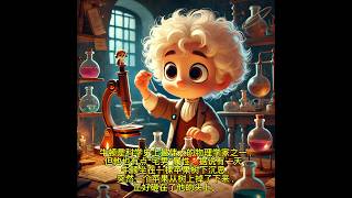 From Homebody to Genius Newton’s Journey of Discovery从宅男到科学巨匠：牛顿的发现之旅！celebrity名人故事English [upl. by Radnaskela]