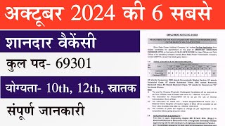 October 2024 Top 6 Government Vacancy 2024  Top 6 Sarkari Vacancy 2024  शानदार सरकारी नौकरी [upl. by Fanning]