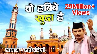 Wo Habibe Khuda Hai  Aaye Kambli Wale  Zaheer Miyan  Ramzan Special Qawwali 2019  Bismillah [upl. by Zia]