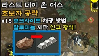 how to get easy bauxite in ldoe  Last Day On Earth Survival [upl. by Ytinirt429]