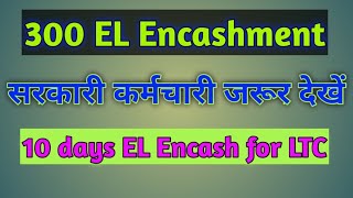 Leave encashment for government employees during LTC [upl. by Nnairda]