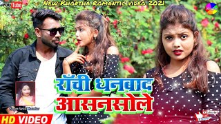 Ranchi Dhanbad AasansoleNew khortha video song 2022 HDSingerSavitri Kumari [upl. by Frolick671]