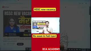 HSSC RE EXAM ki full tyari  HSSC EXAM UPDATE  ecaacademy [upl. by Annabelle]