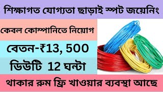 Kolkata new job vacancy 20241 West Bengal job vacancy electrical job [upl. by Loralyn557]