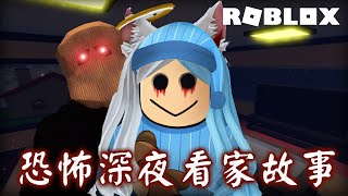 【ROBLOX】妞妞家的恐怖故事！怪物闖進家裡了怎麼辦 NyoNyo妞妞日常實況 [upl. by Neri]