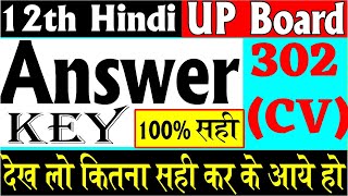 UP Board Answer key  CODE  302 CV  जाने कितना अंक पाए आप Class 12 NCERT 2019 [upl. by Berwick]