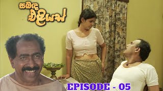 Sabanda Eliyas  Episode 05  20230322 [upl. by Arsi633]