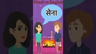 Common English Words with Hindi meaning  Word Meaning  1 minute English Vocabulary shorts [upl. by Ettenhoj]