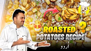 Roasted potatoes Recipes  How to make oven roasted potatoes [upl. by Calendre]